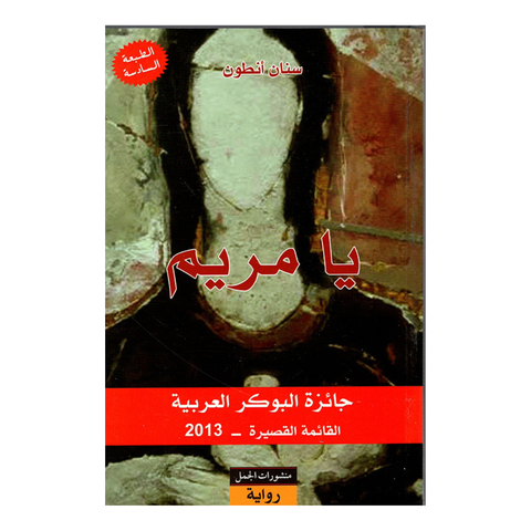 يامريم