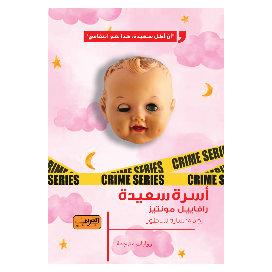أسرة سعيدة