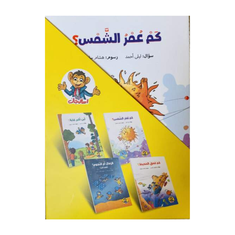 اسأل جاك 1 ( 4 كتب)