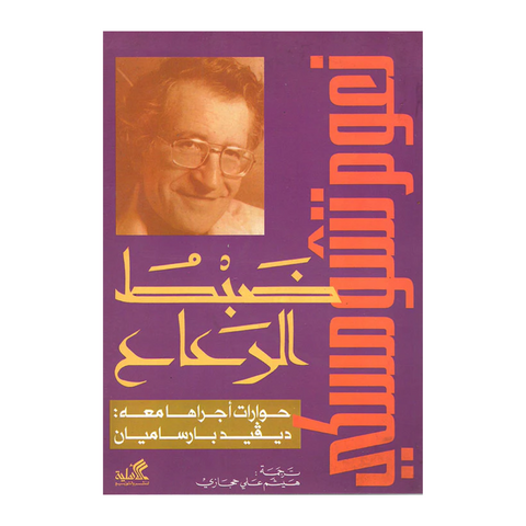 ضبط الرعاع