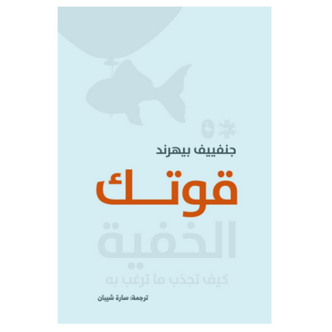 ‫قوتــك الخفية‬‏