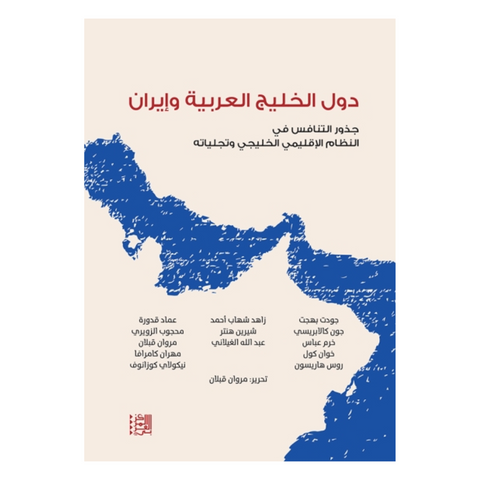 دول الخليج العربية وإيران