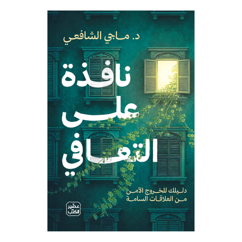 نافذة على التعافي