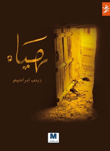 هياء
