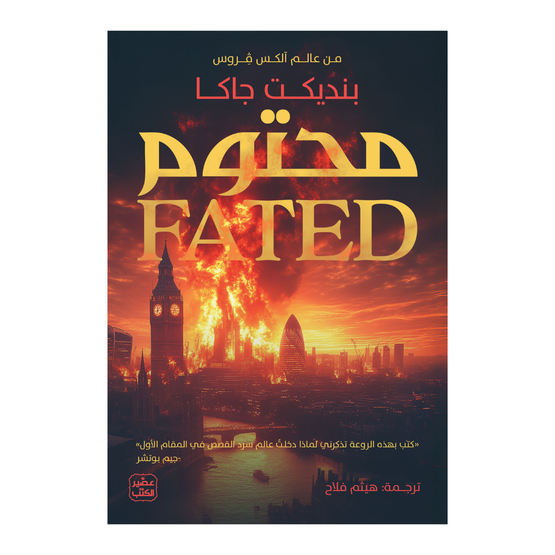 محتوم