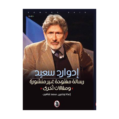 رسالة مفتوحة غير منشورة ومقالات أخرى