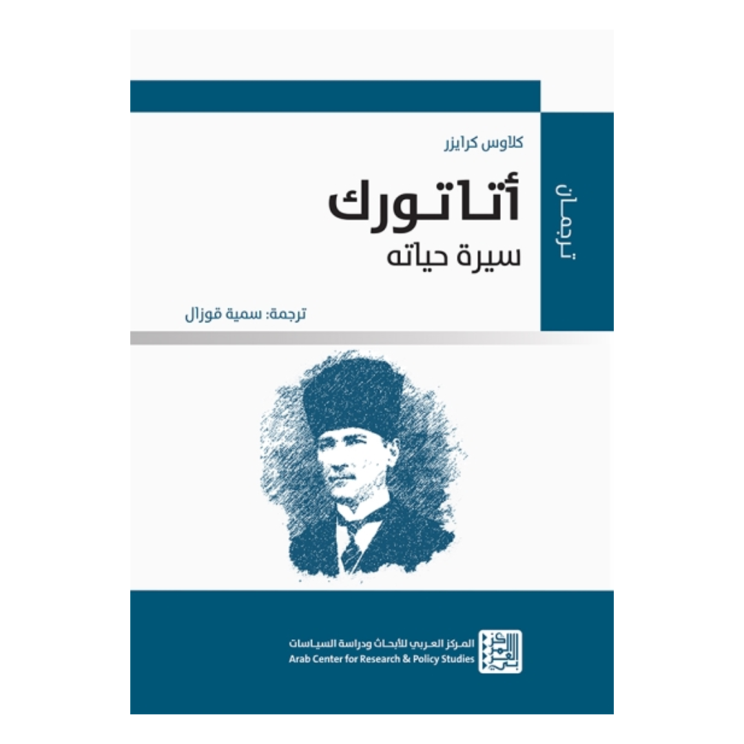 أتاتورك: سيرة حياته