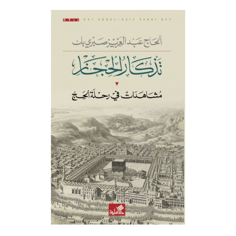 تذكار الحجاز - مشاهدات في رحلة الحج