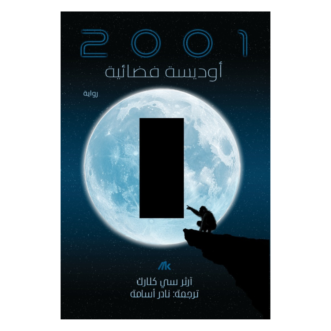 أوديسة فضائية