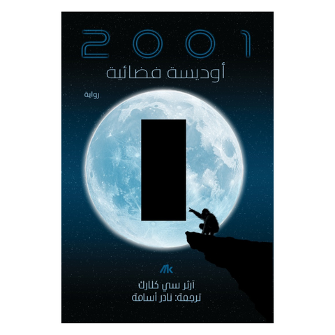 أوديسة فضائية