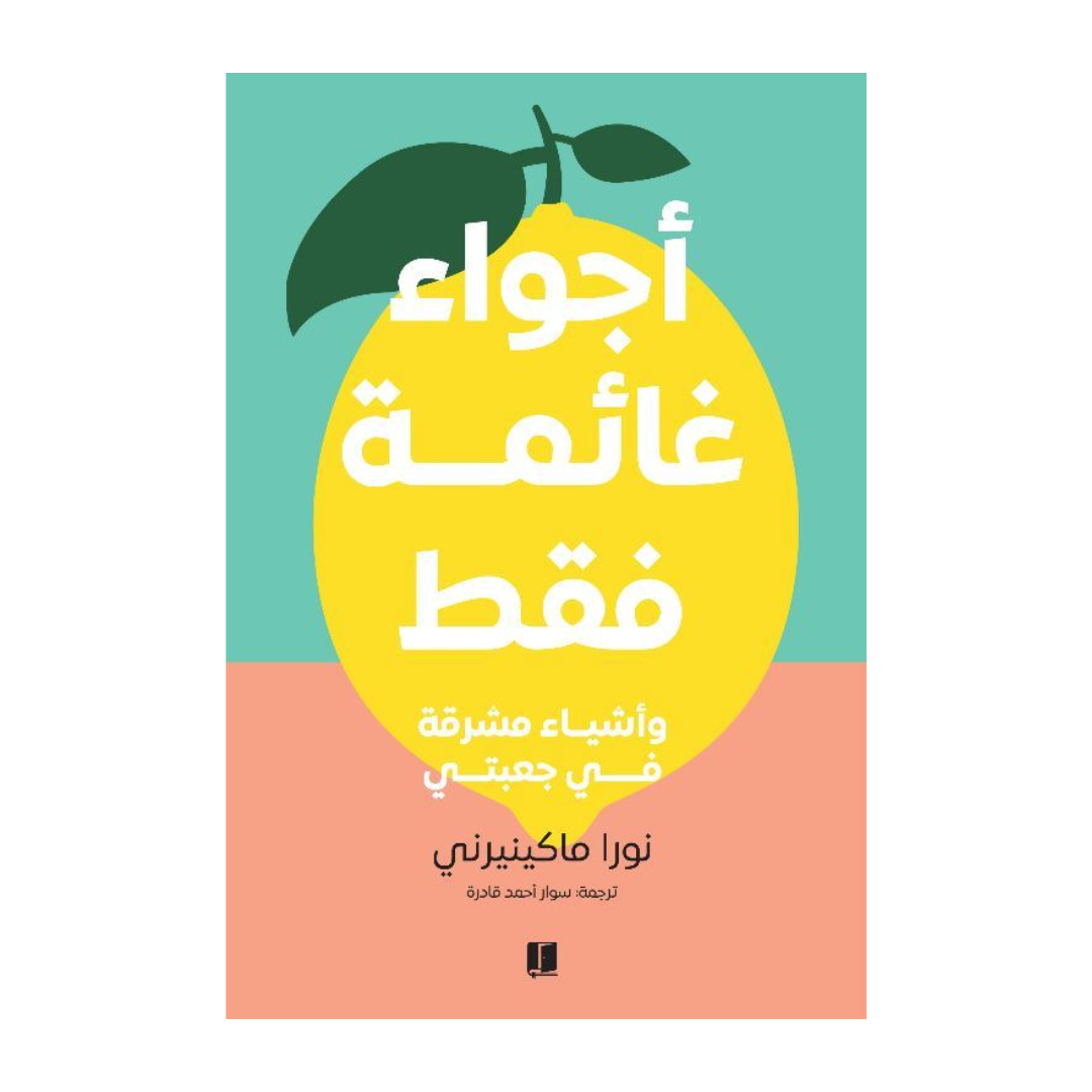 أجواء غائمة فقط