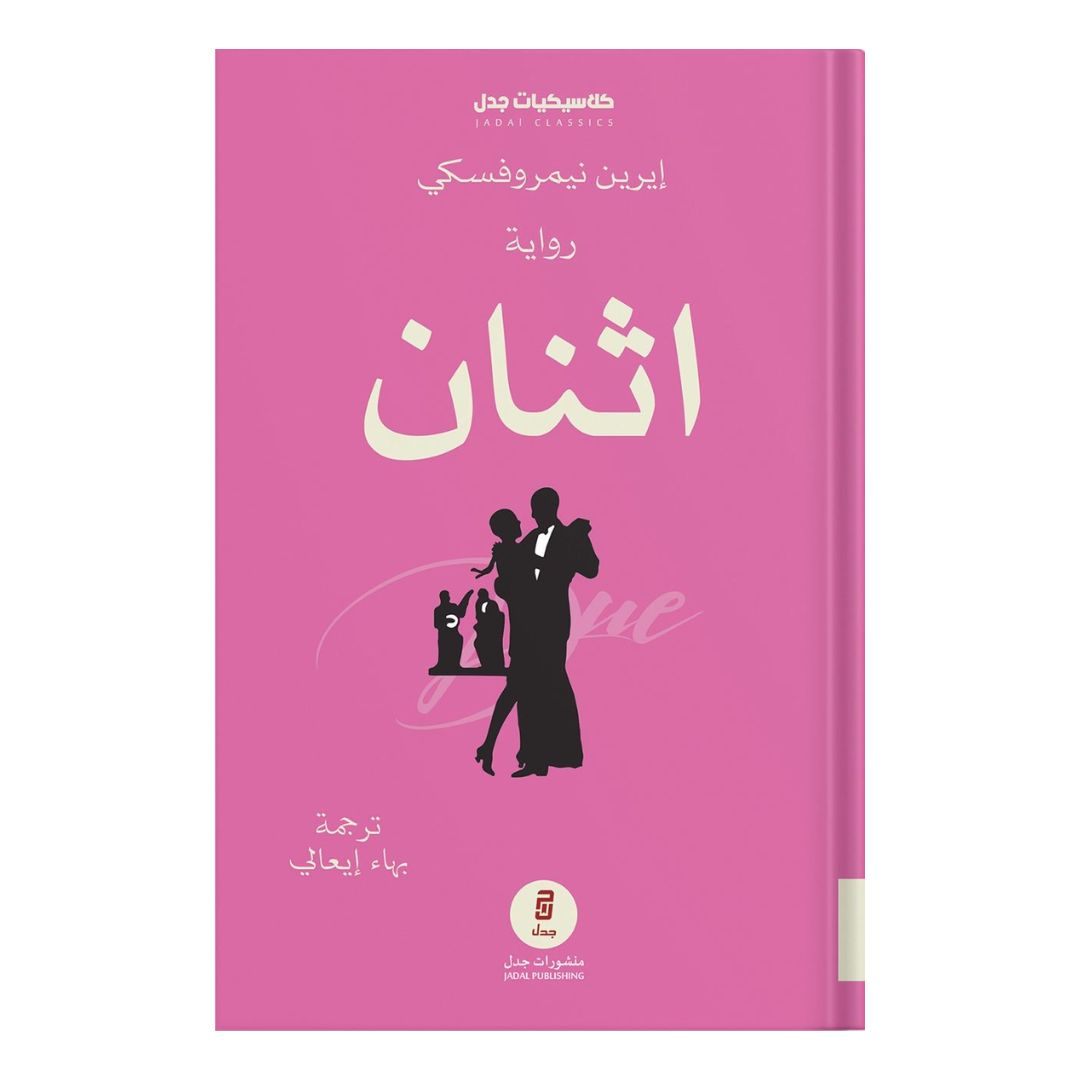 اثنان