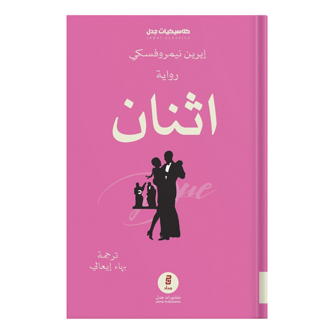 اثنان