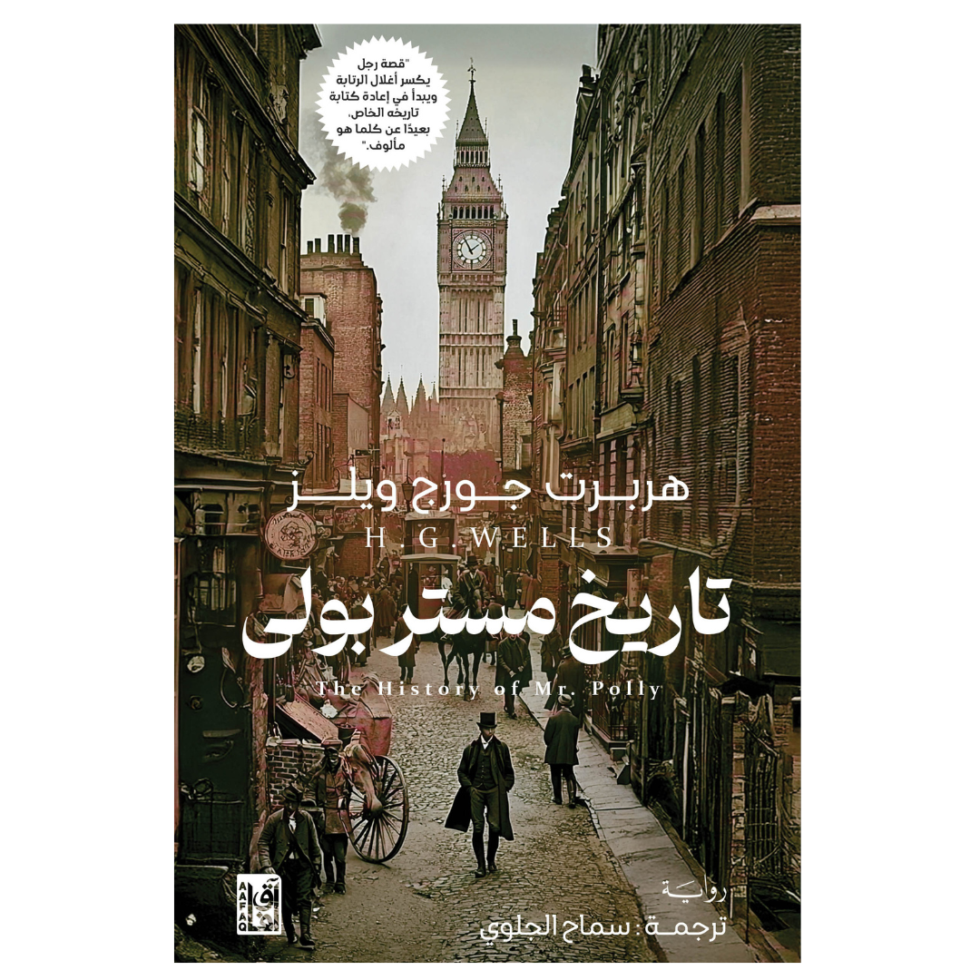 ‫تاريخ مستر بولى‬‏