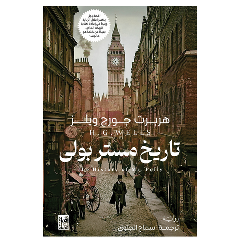 ‫تاريخ مستر بولى‬‏