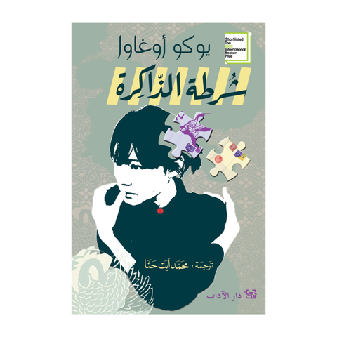 شرطة الذاكرة
