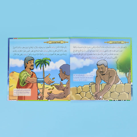 مجموعة قصص الأنبياء والسيرة النبوية