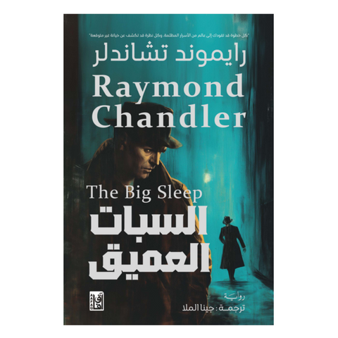 السبات العميق