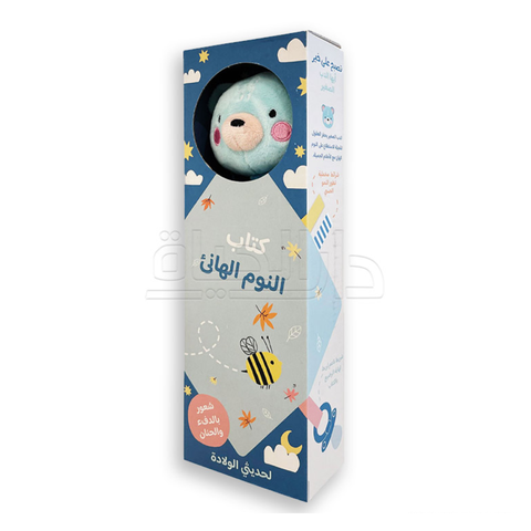 كتاب النوم الهانئ - الدب الصغير