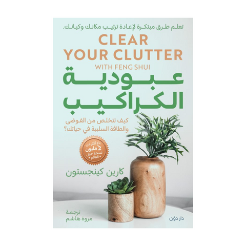 عبودية الكراكيب