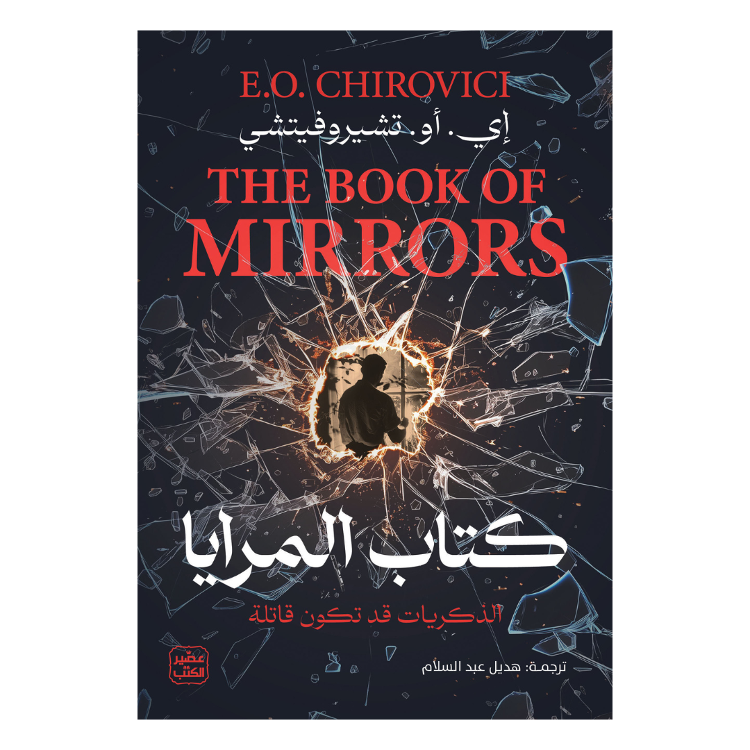 كتاب المرايا