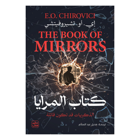كتاب المرايا
