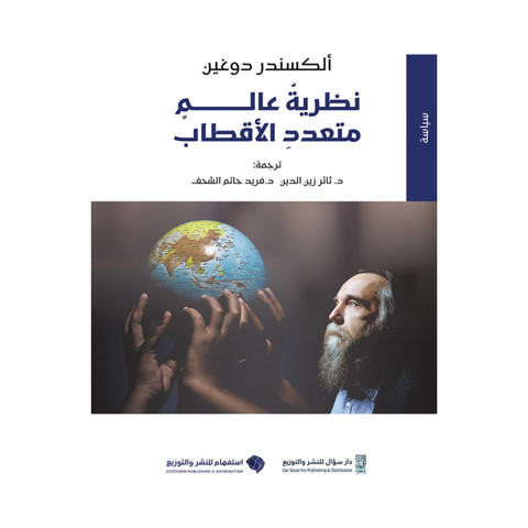 نظرية عالم متعدد الأقطاب