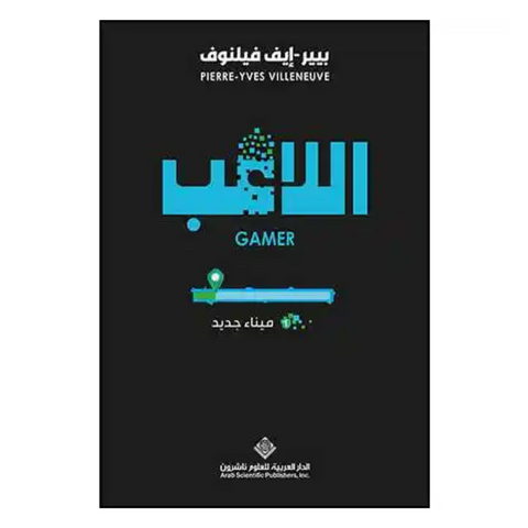 اللاعب - ميناء جديد ج1
