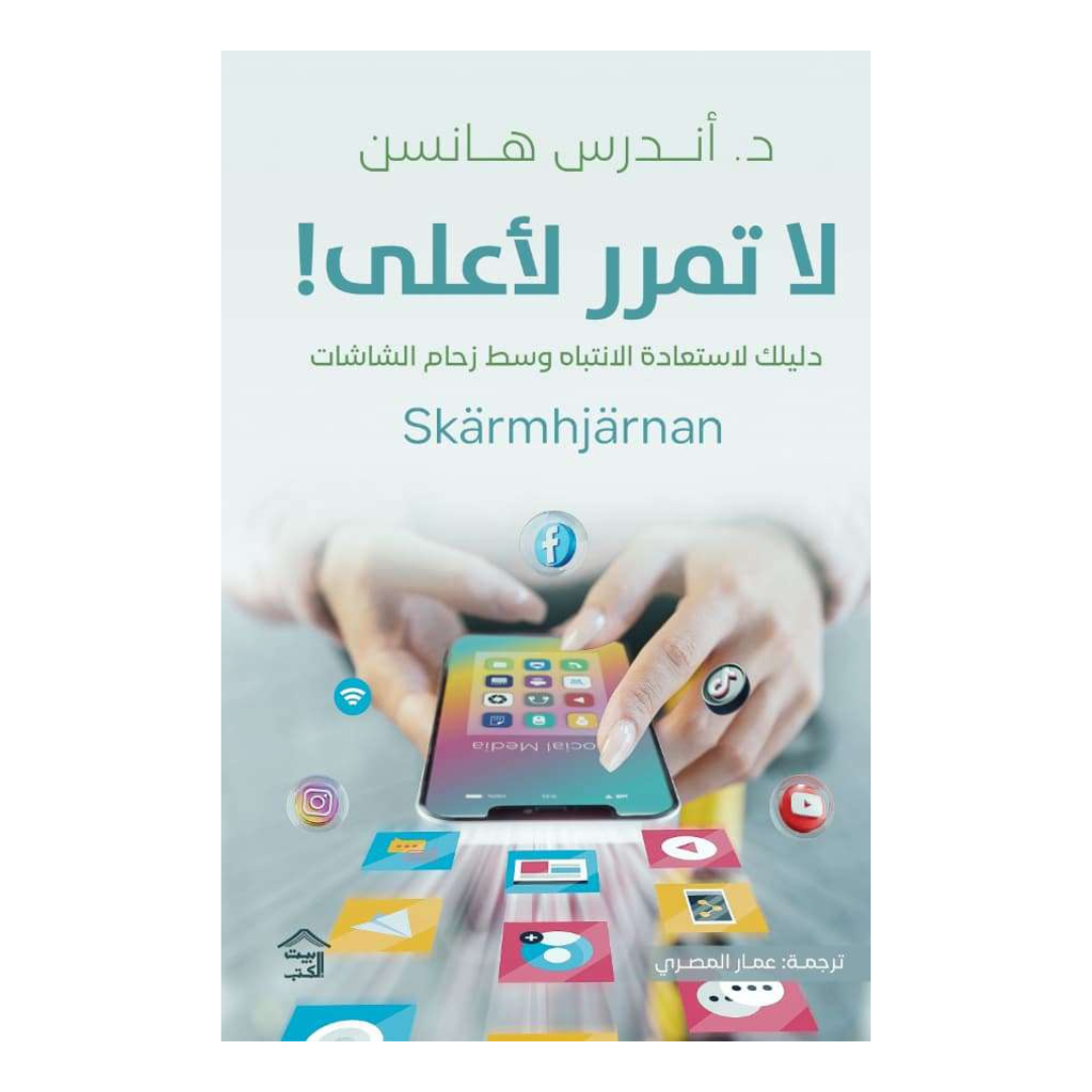 لا تمرّر لأعلى