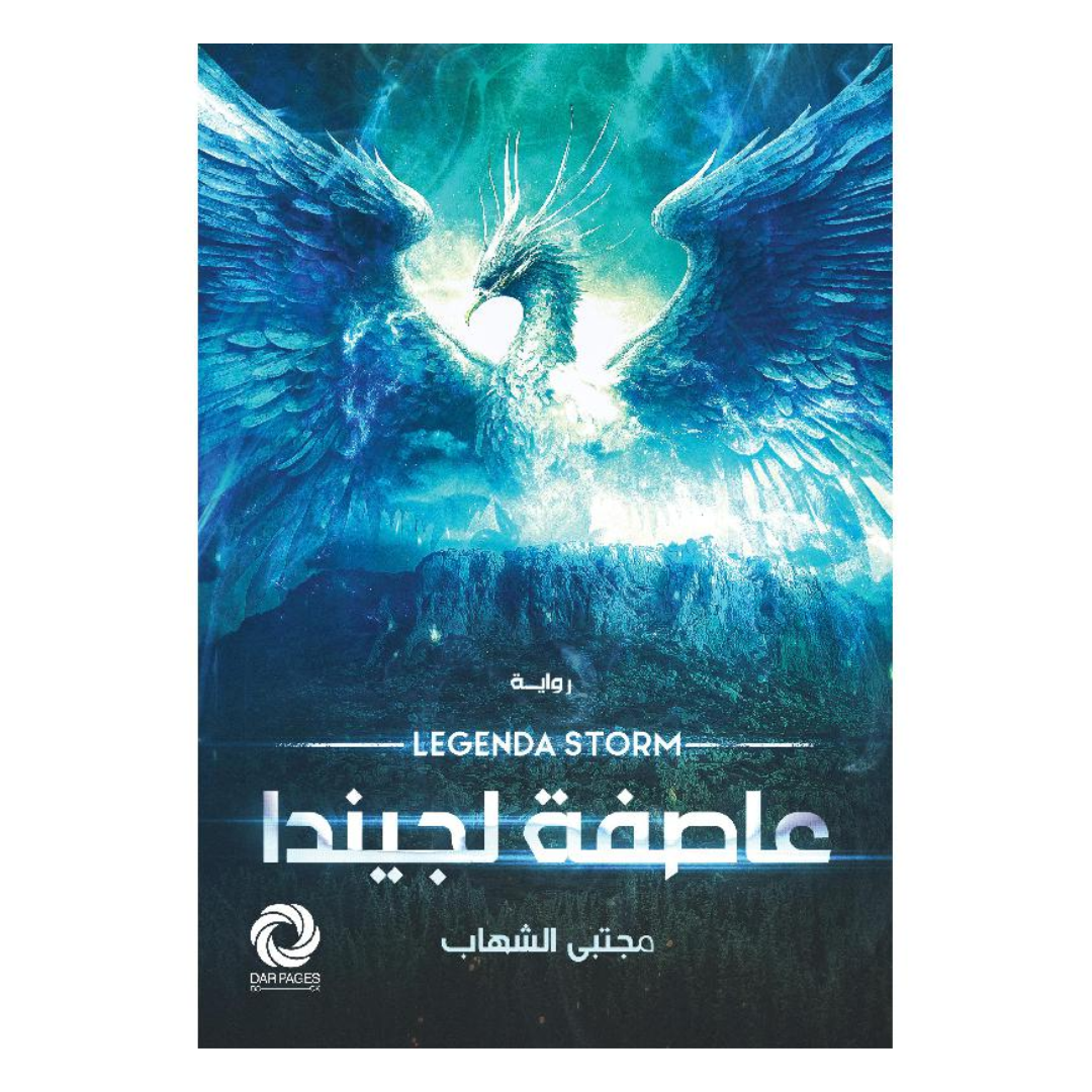 عاصفة لجيندا