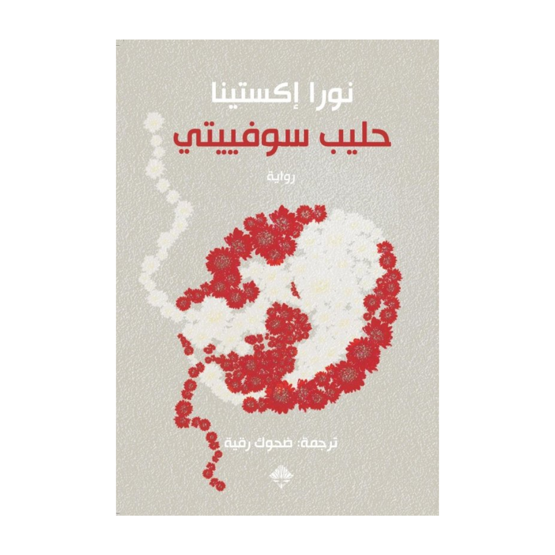 حليب سوفييتي