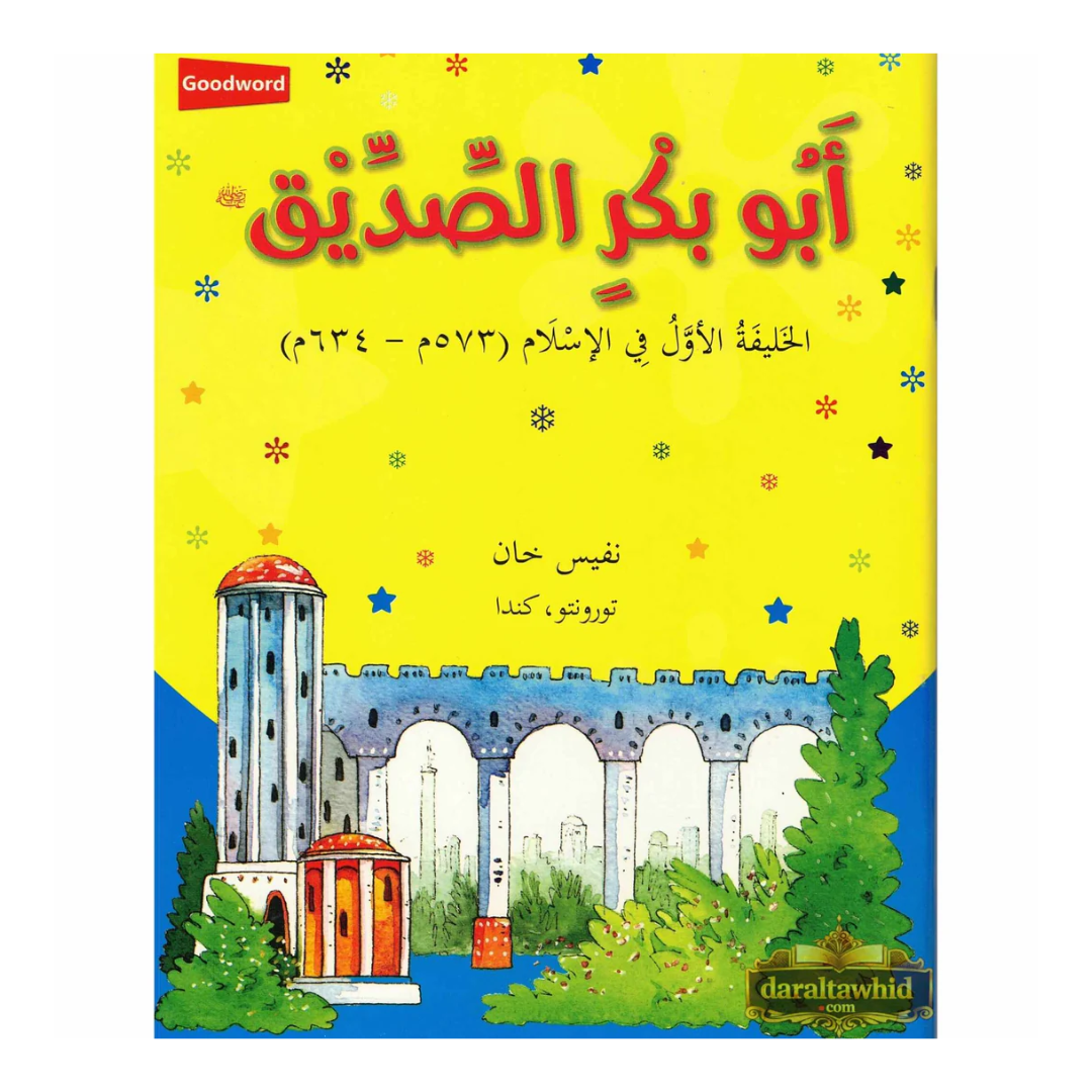 العربية - أبو بكر الصديق