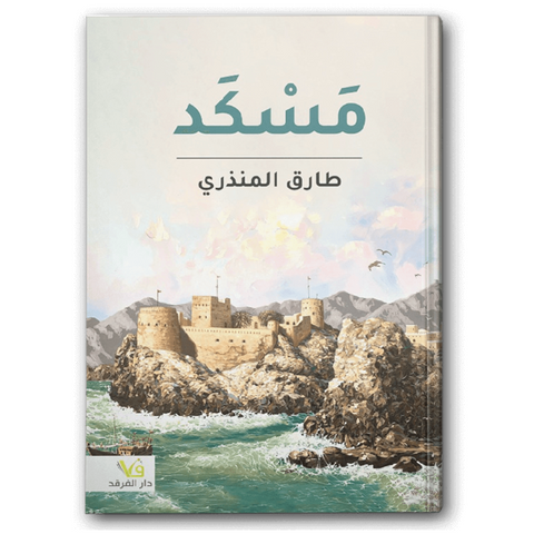 مسكد