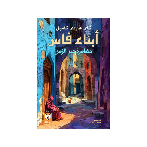 أبناء فاس