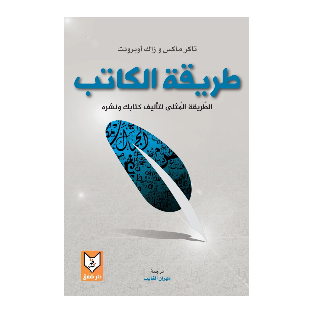 طريقة الكاتب