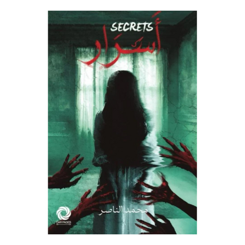 أسرار