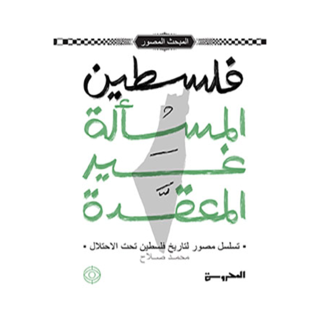 فلسطين عربي