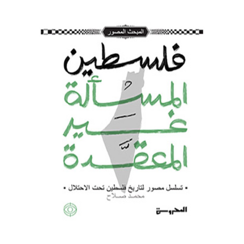 فلسطين عربي