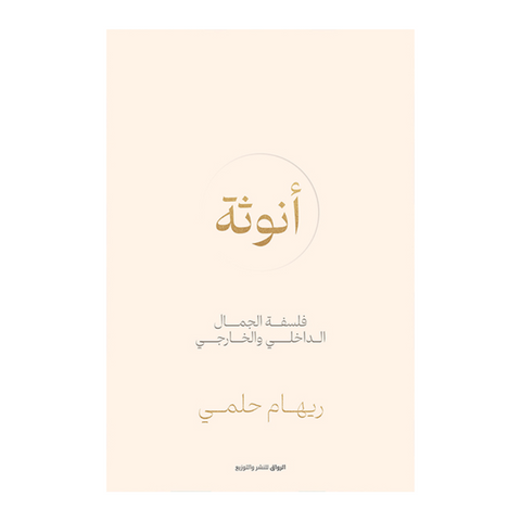 أنوثة