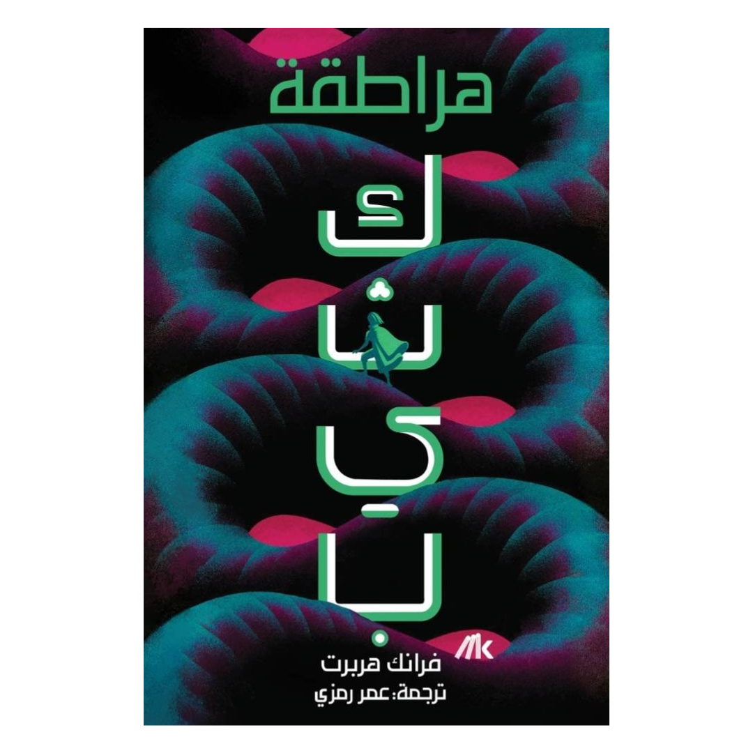 كثيب 5