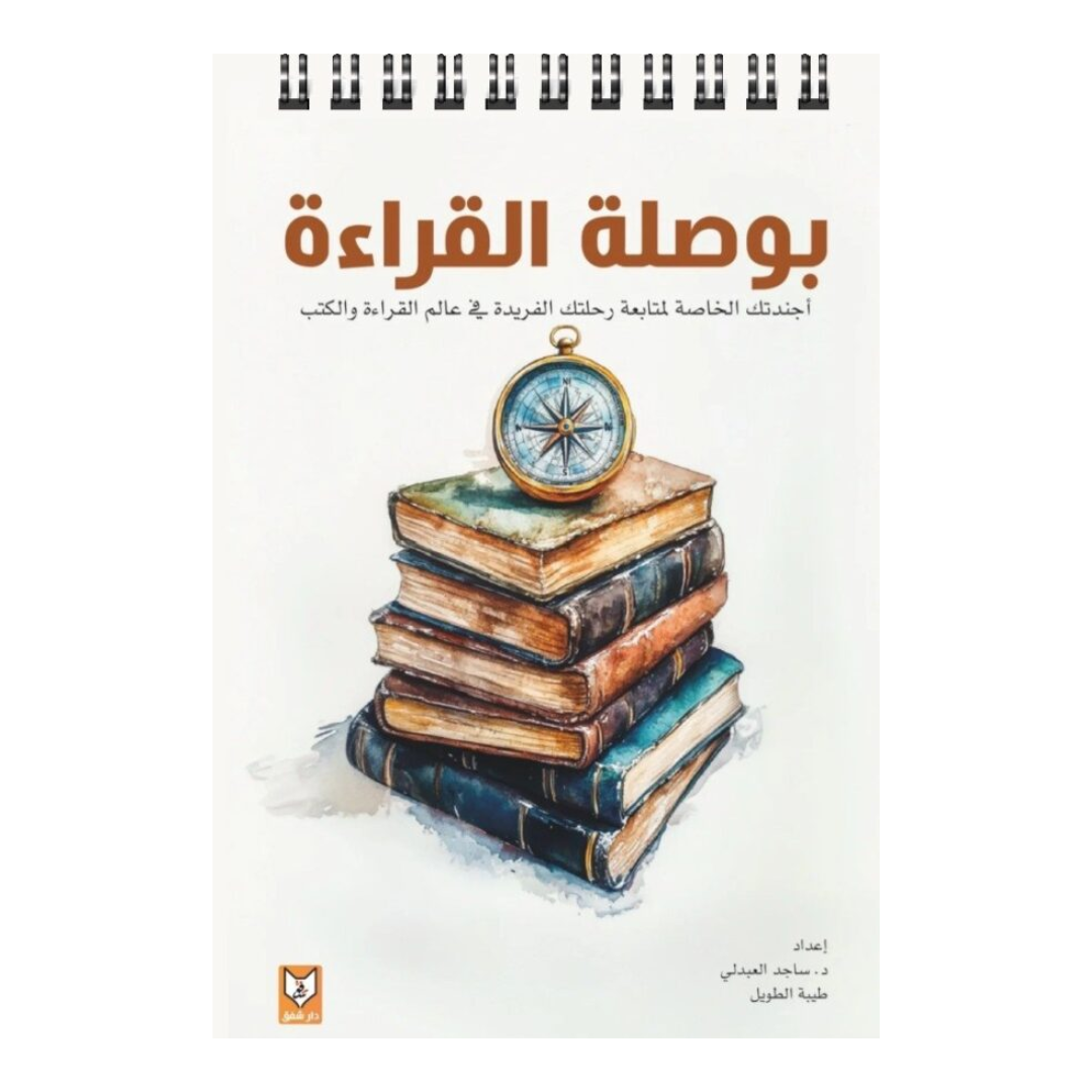 بوصلة القراءة