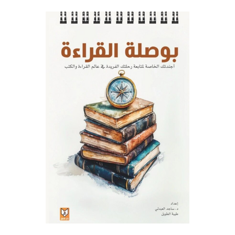 بوصلة القراءة