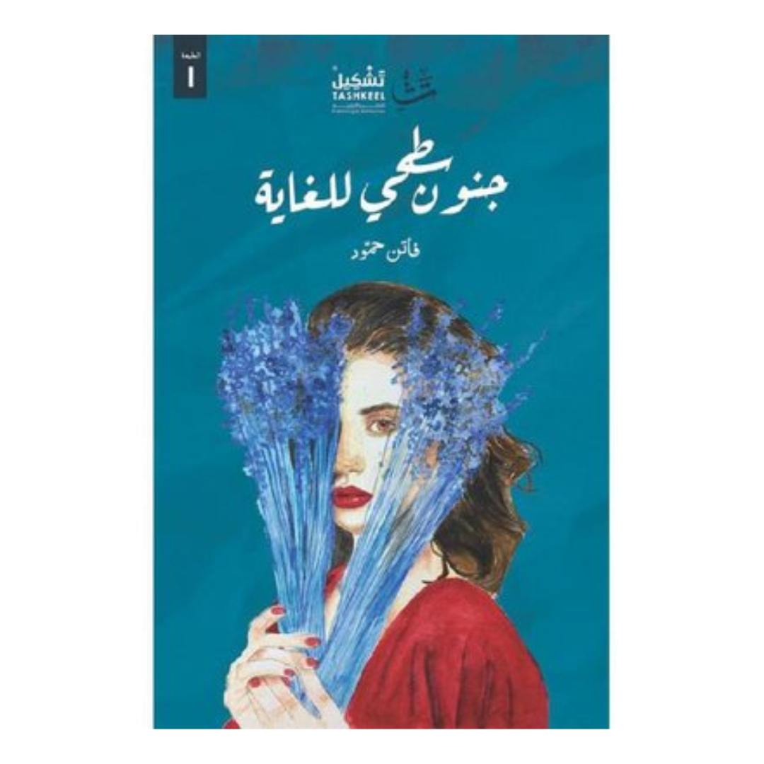 جنون سطحي للغاية