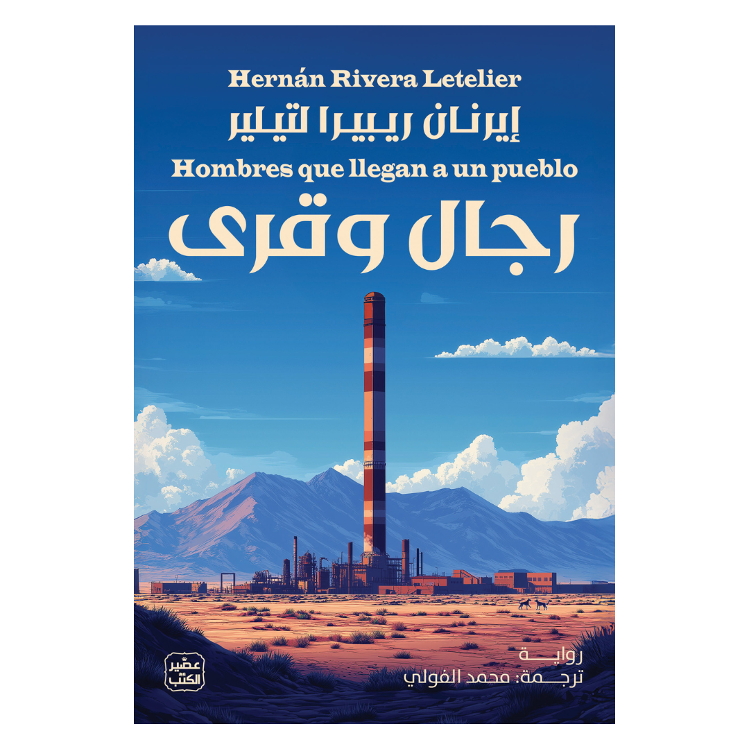 رجال وقري