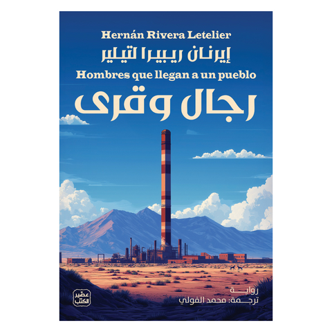 رجال وقري