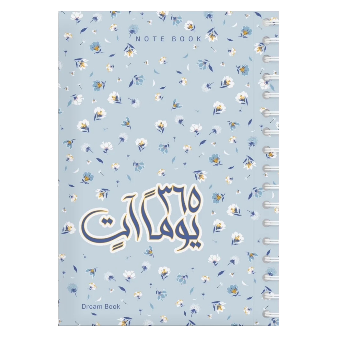 365يوما آت ملون ازرق – Aafaq Bookstore