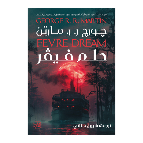 حلم فيفر