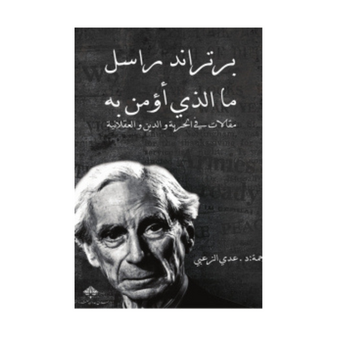 ما الذي اؤمن به
