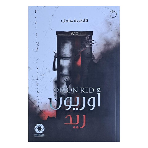 أورين ريد