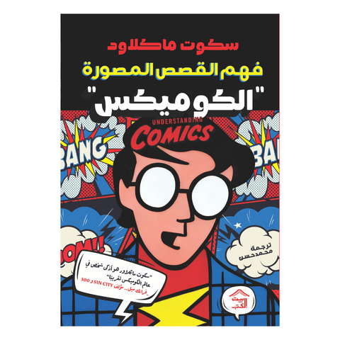 فهم القصص المصوّرة